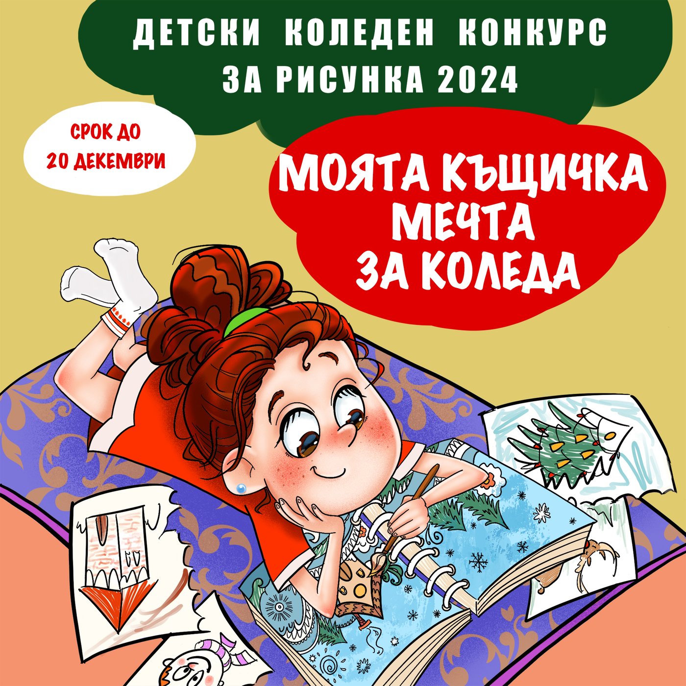 МАЩАБИ
