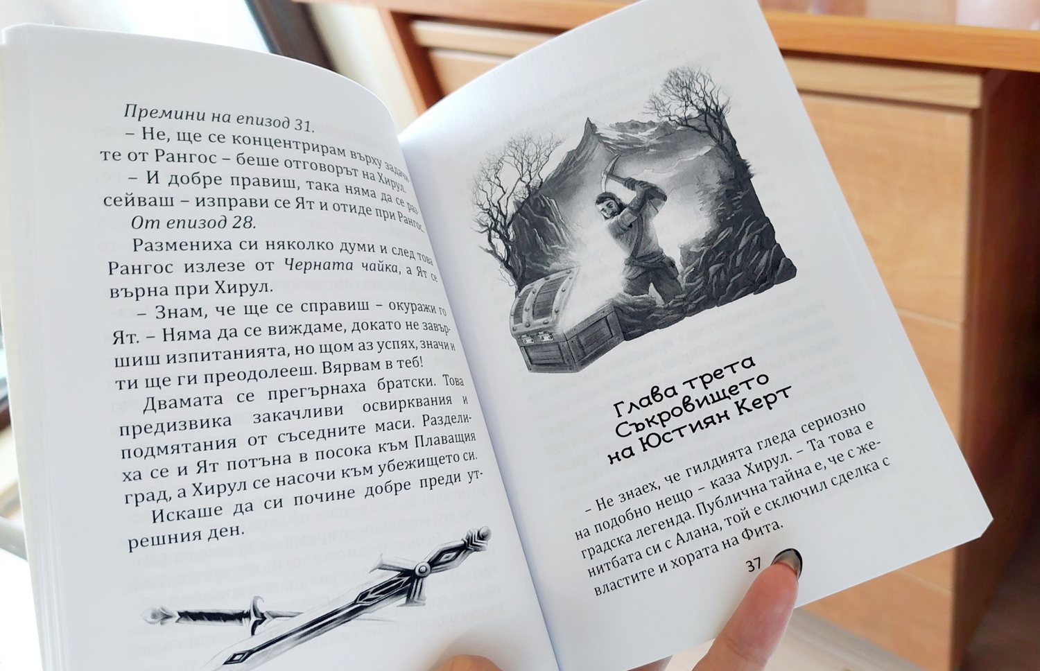 „Вятър в сенките — Приключения в Балара VI“ — Ваян Дечков